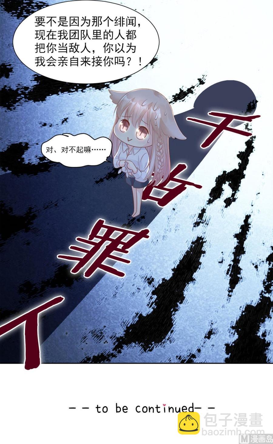 《私宠甜心宝贝》第60话 “千古罪人”夏木木 第28页