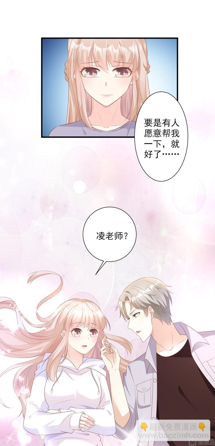 《私宠甜心宝贝》第60话 “千古罪人”夏木木 第2页