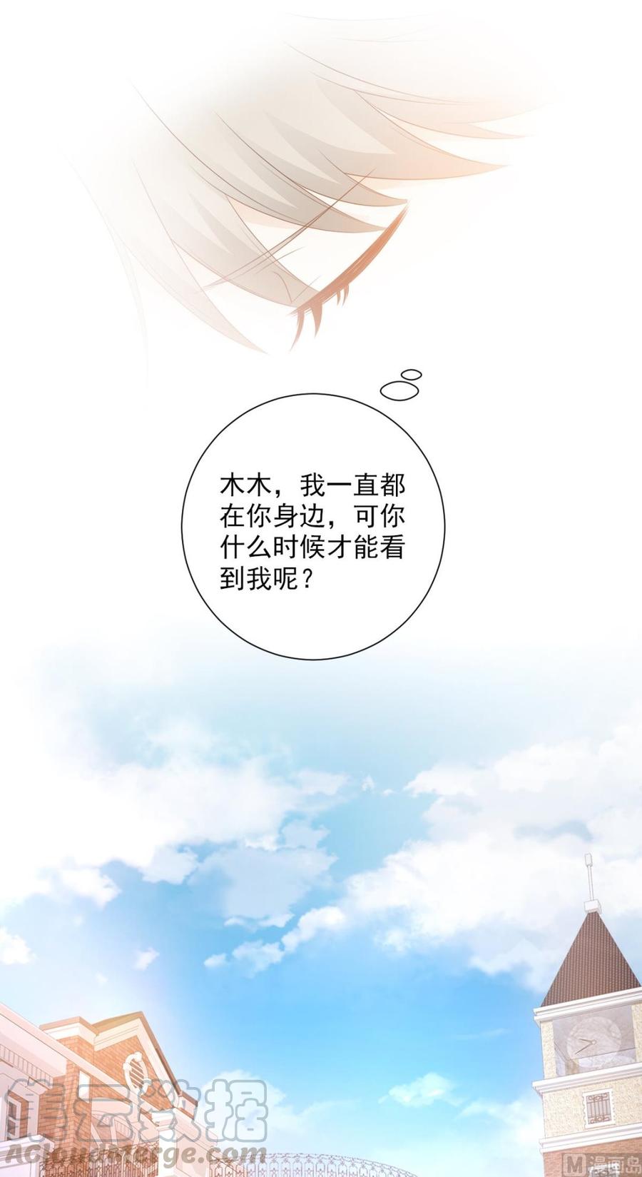 《私宠甜心宝贝》第60话 “千古罪人”夏木木 第5页