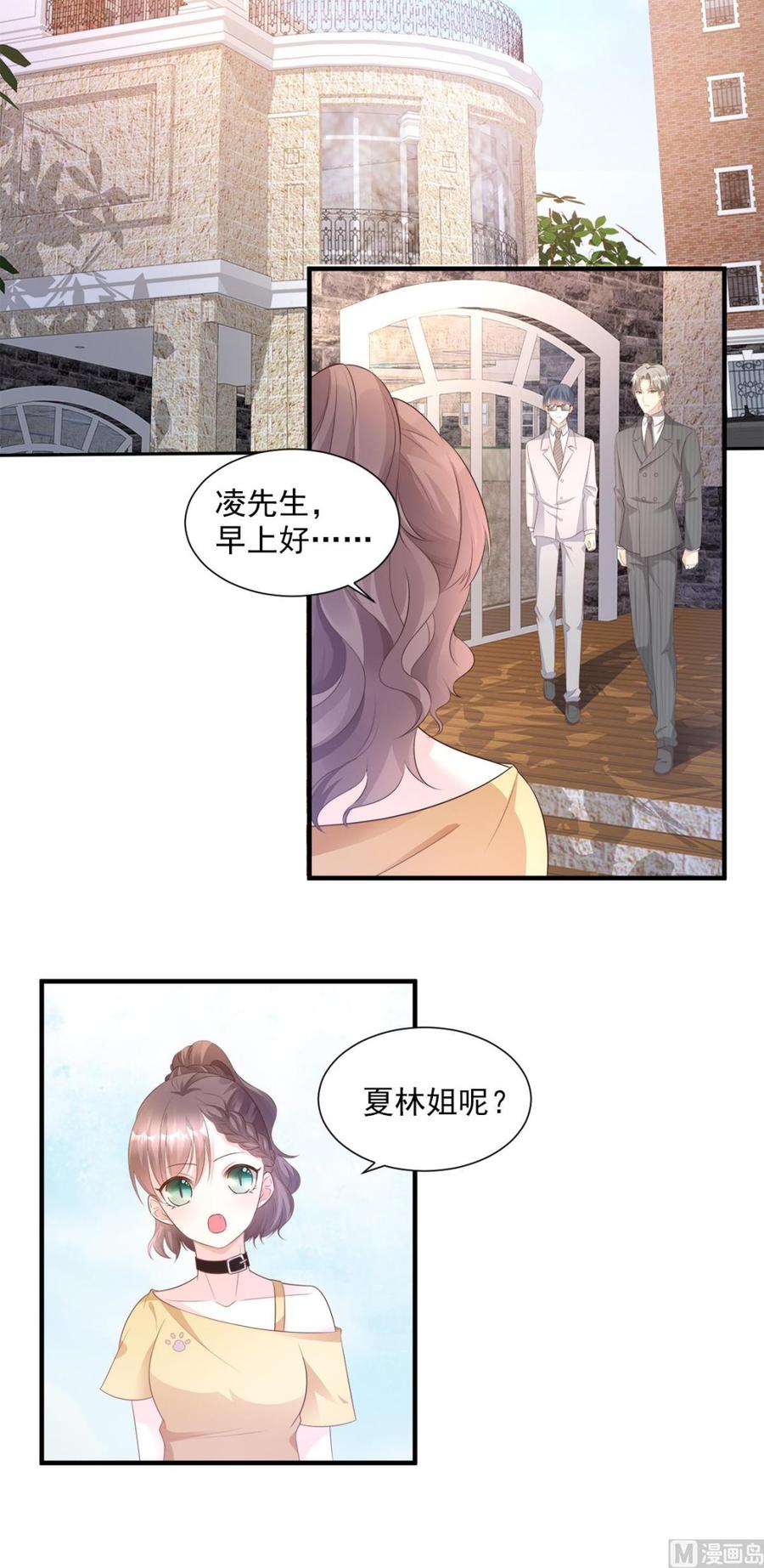 《私宠甜心宝贝》第60话 “千古罪人”夏木木 第6页