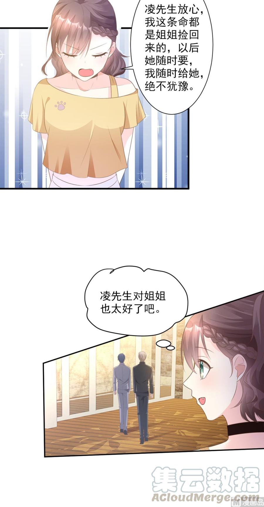 《私宠甜心宝贝》第60话 “千古罪人”夏木木 第9页