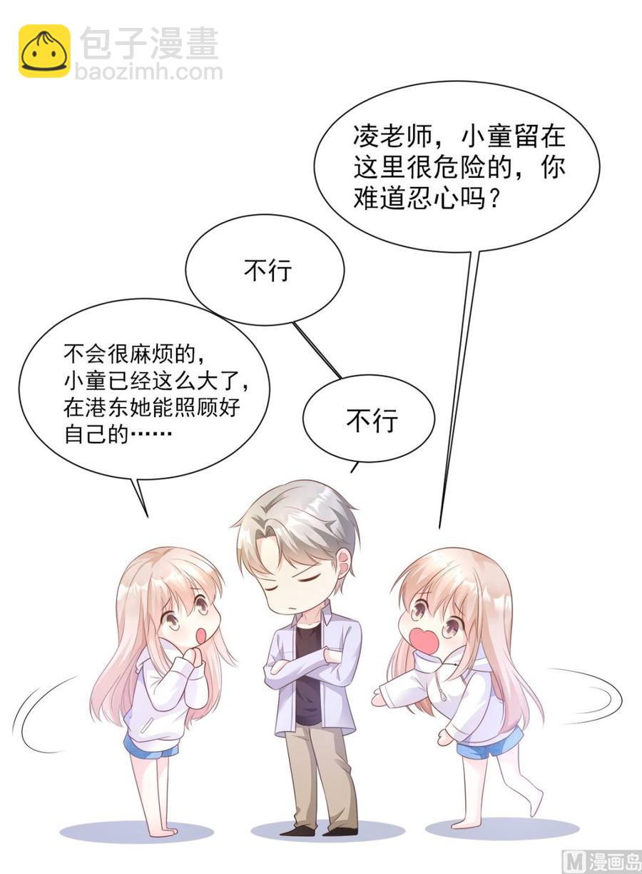 《私宠甜心宝贝》第59话 木木，以后有我 第14页