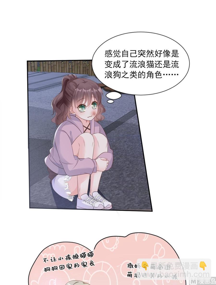 《私宠甜心宝贝》第59话 木木，以后有我 第15页