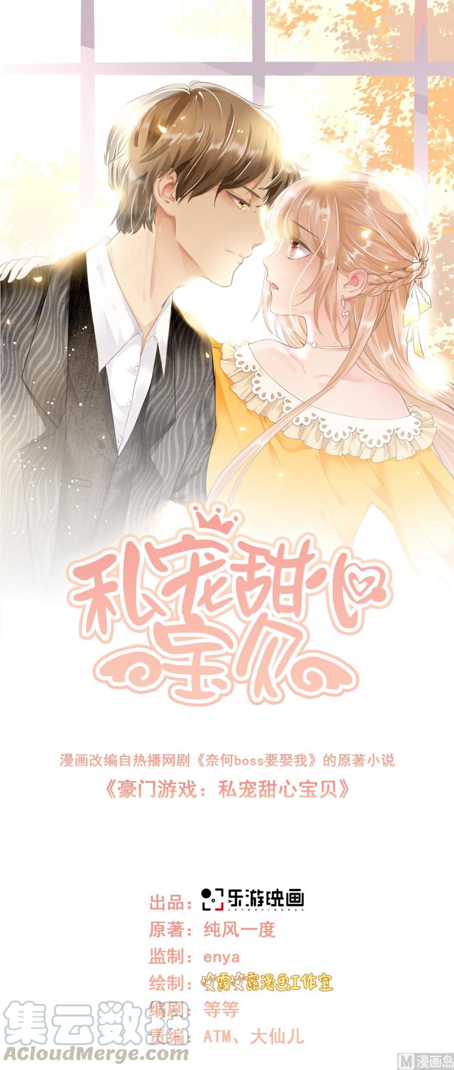 《私宠甜心宝贝》第59话 木木，以后有我 第1页