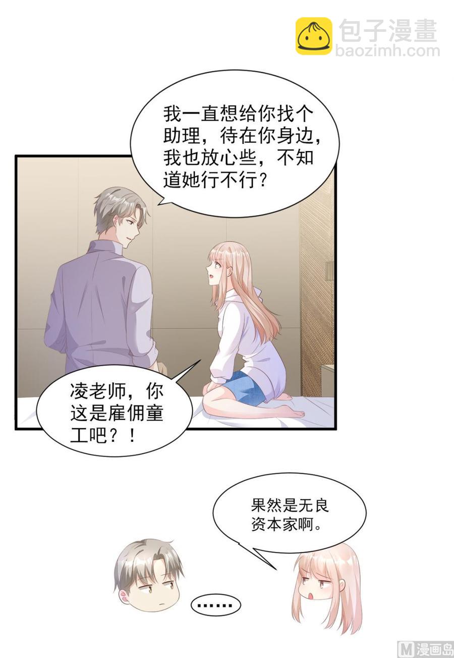 《私宠甜心宝贝》第59话 木木，以后有我 第23页