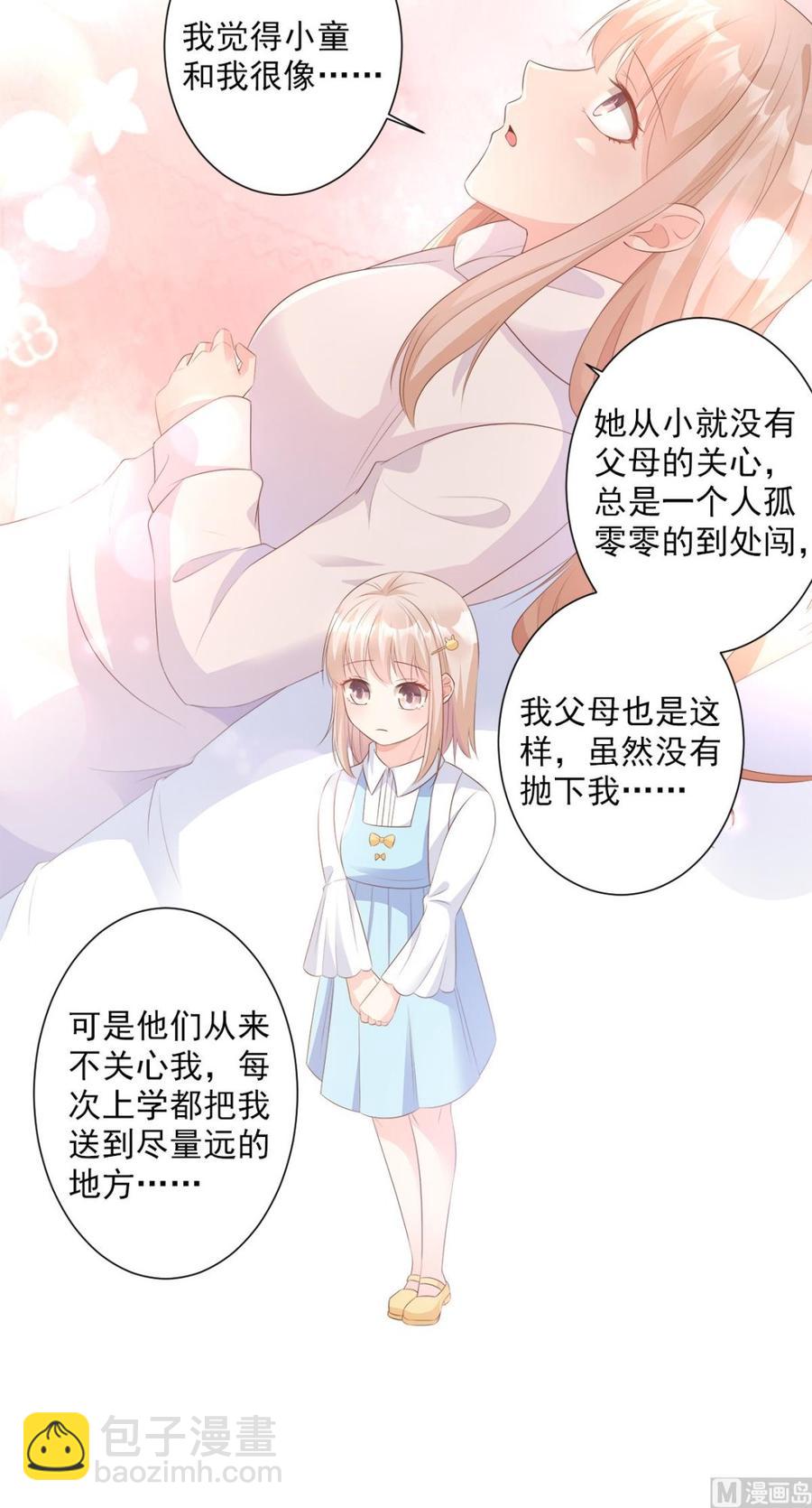 《私宠甜心宝贝》第59话 木木，以后有我 第26页
