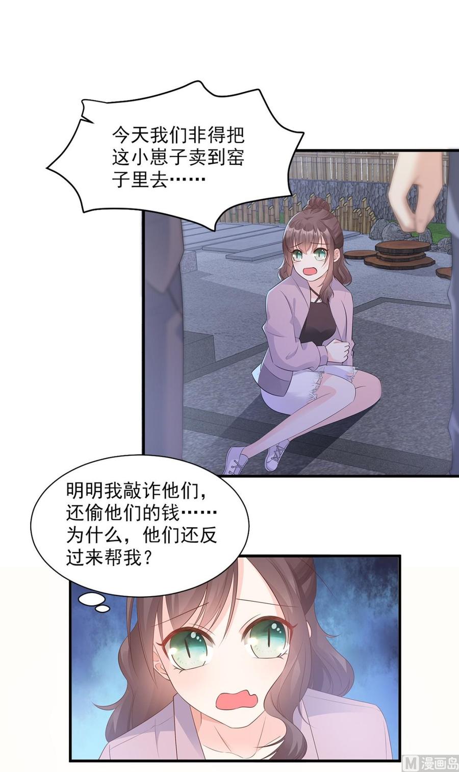 《私宠甜心宝贝》第59话 木木，以后有我 第2页