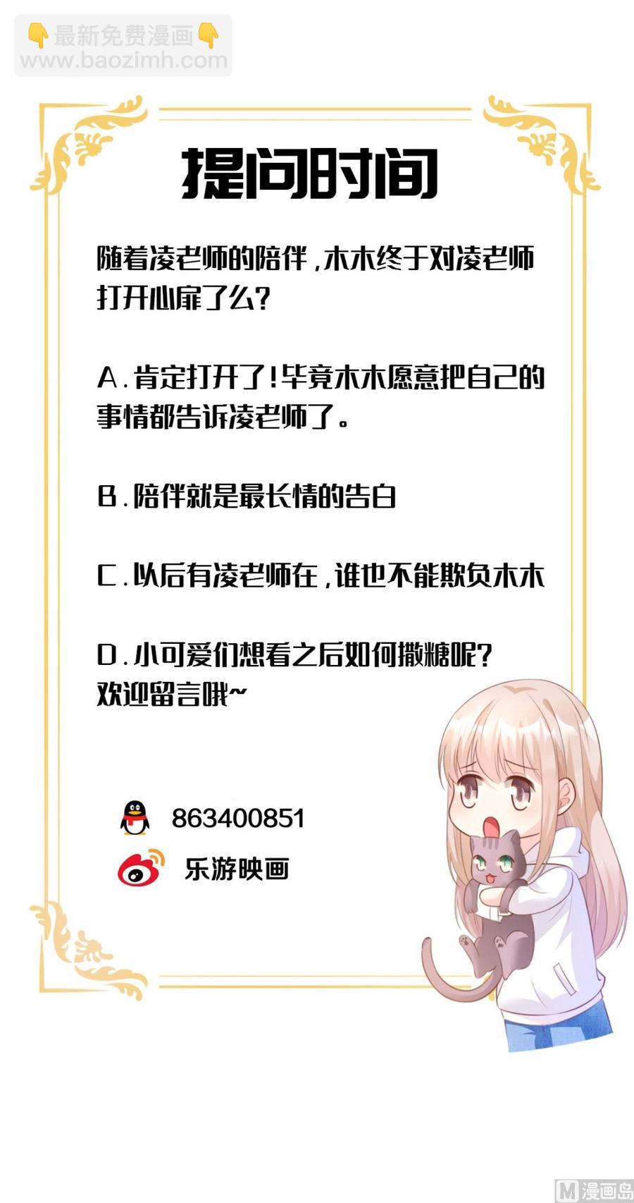 《私宠甜心宝贝》第59话 木木，以后有我 第30页