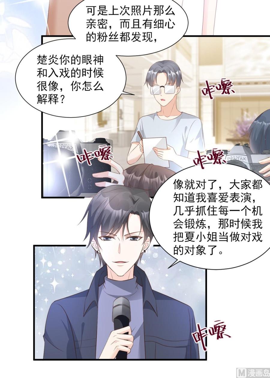 《私宠甜心宝贝》第61话 绯闻女主究竟是真是假 第10页