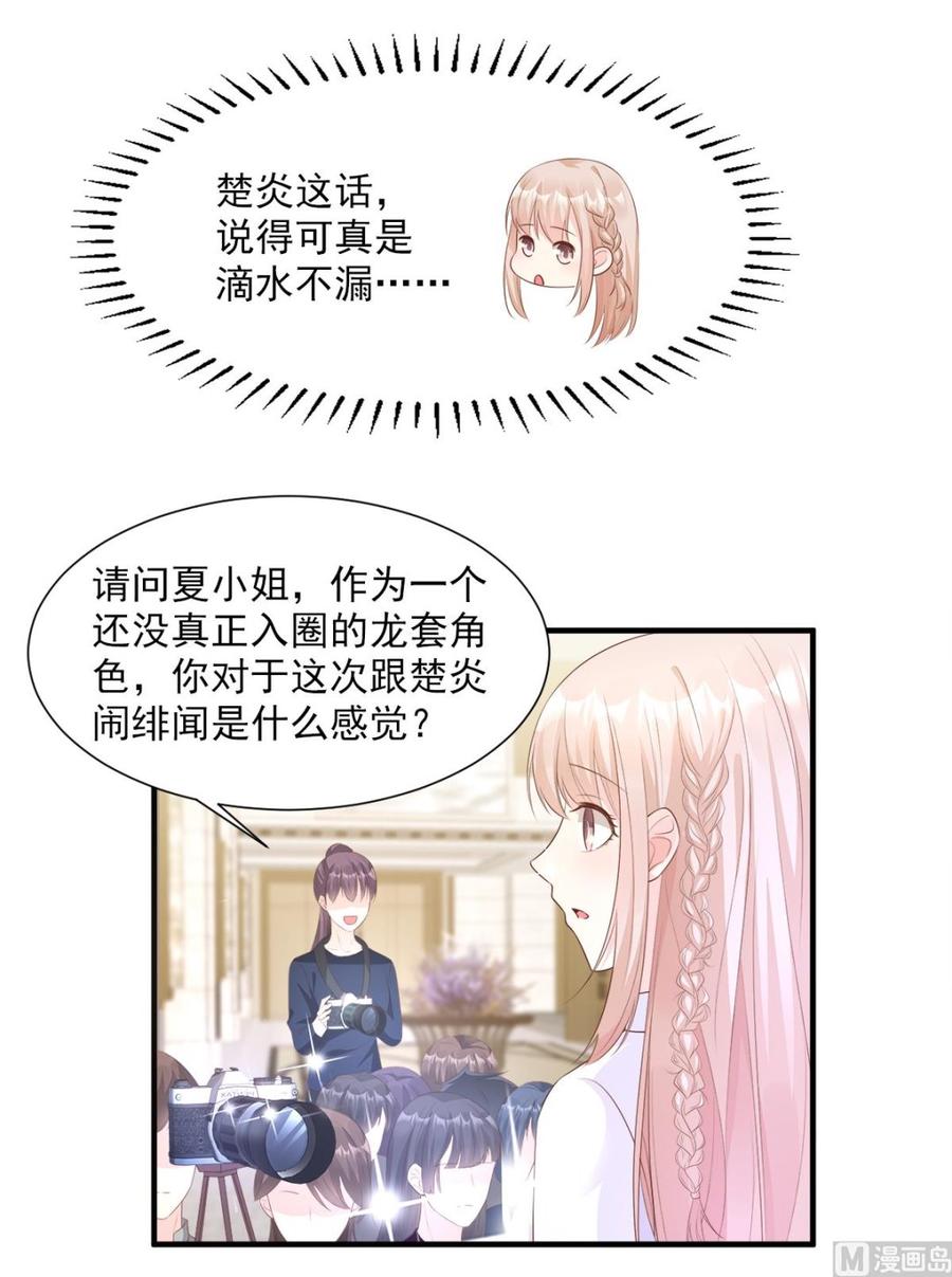 《私宠甜心宝贝》第61话 绯闻女主究竟是真是假 第11页