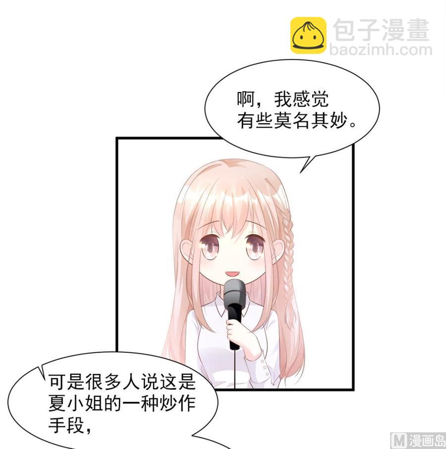 《私宠甜心宝贝》第61话 绯闻女主究竟是真是假 第12页