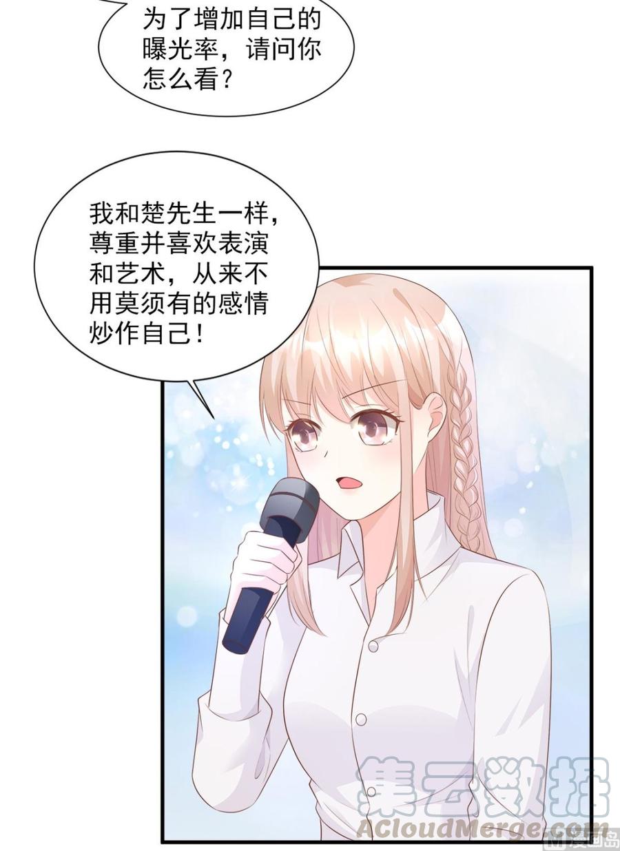 《私宠甜心宝贝》第61话 绯闻女主究竟是真是假 第13页