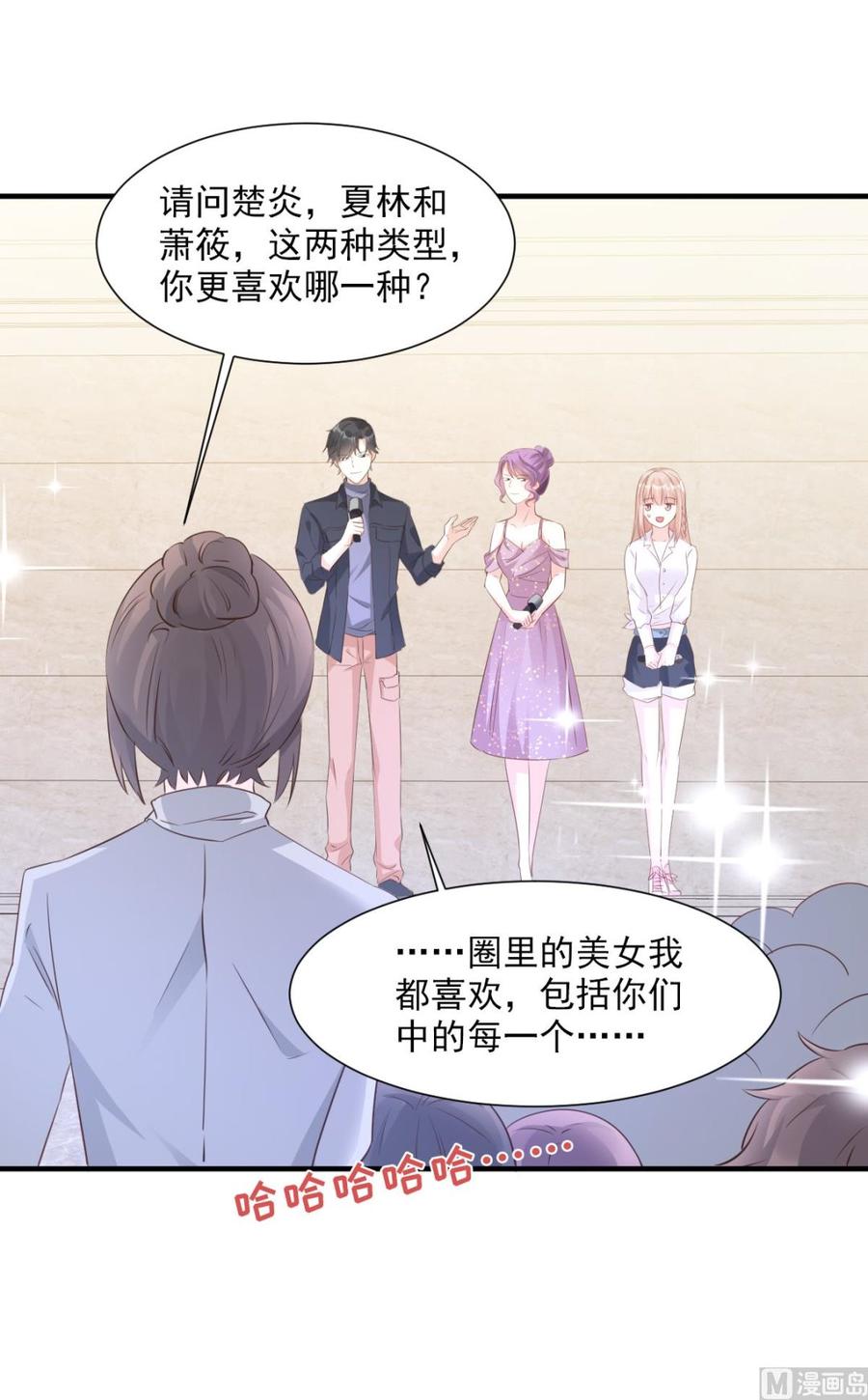 《私宠甜心宝贝》第61话 绯闻女主究竟是真是假 第20页