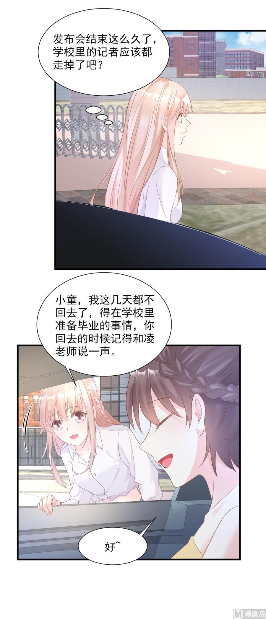 《私宠甜心宝贝》第61话 绯闻女主究竟是真是假 第22页