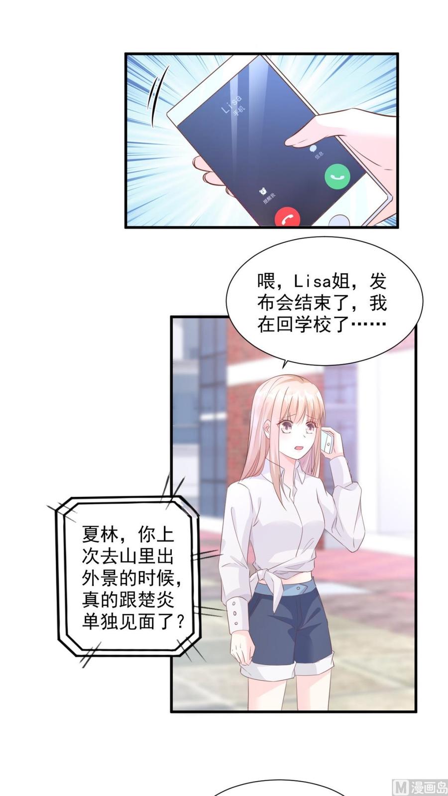 《私宠甜心宝贝》第61话 绯闻女主究竟是真是假 第23页