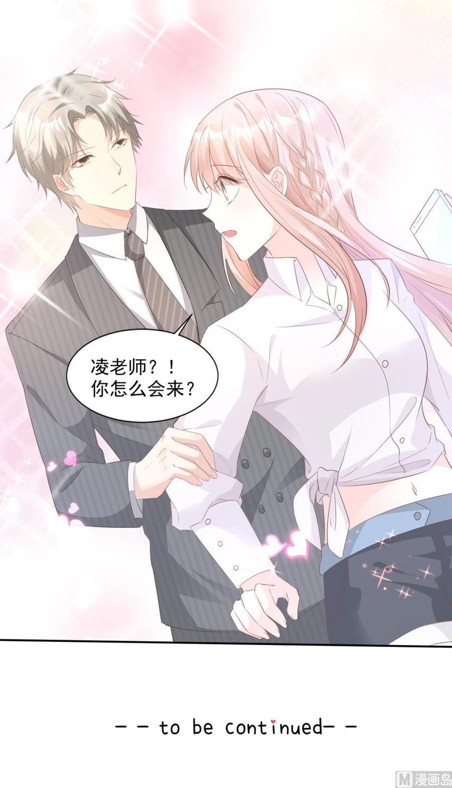 《私宠甜心宝贝》第61话 绯闻女主究竟是真是假 第26页