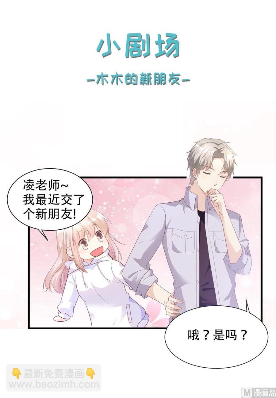 《私宠甜心宝贝》第61话 绯闻女主究竟是真是假 第27页