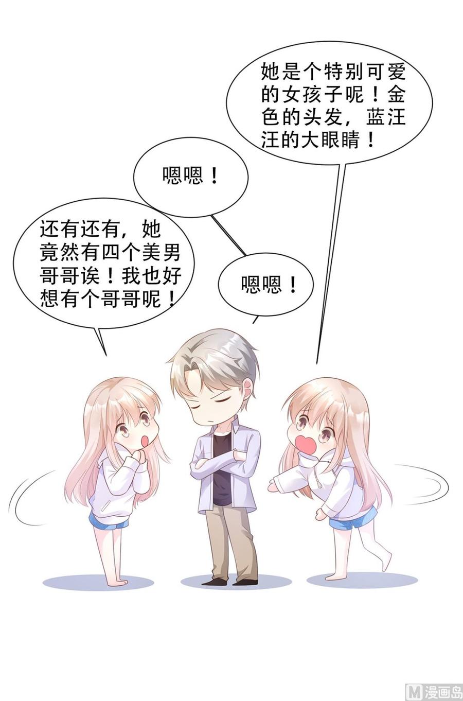 《私宠甜心宝贝》第61话 绯闻女主究竟是真是假 第28页