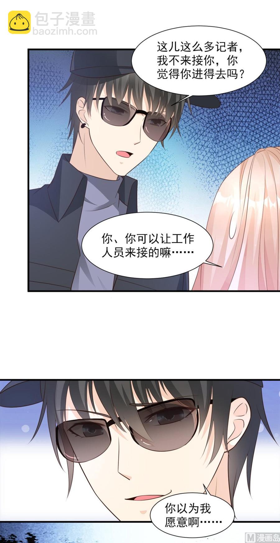 《私宠甜心宝贝》第61话 绯闻女主究竟是真是假 第2页
