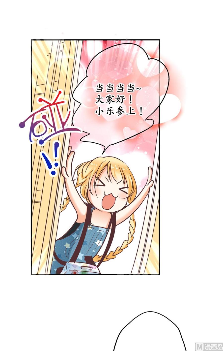 《私宠甜心宝贝》第61话 绯闻女主究竟是真是假 第31页