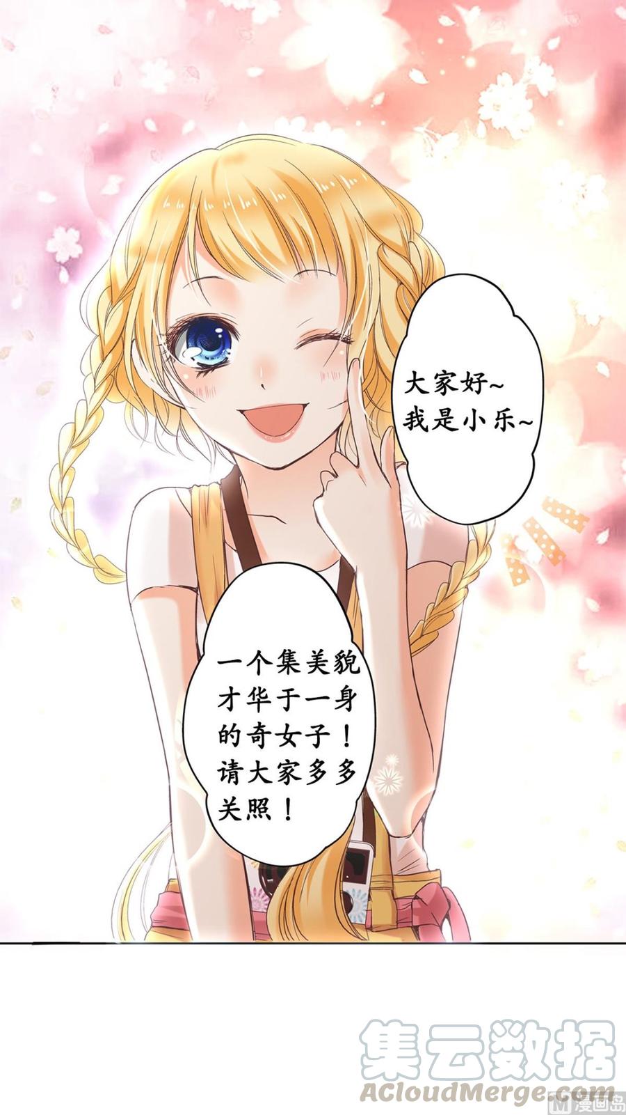 《私宠甜心宝贝》第61话 绯闻女主究竟是真是假 第37页