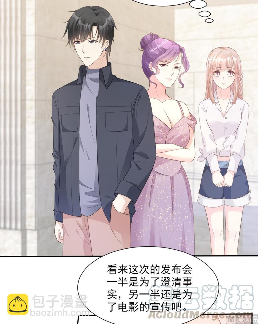 《私宠甜心宝贝》第61话 绯闻女主究竟是真是假 第5页