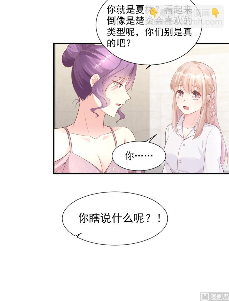 《私宠甜心宝贝》第61话 绯闻女主究竟是真是假 第7页