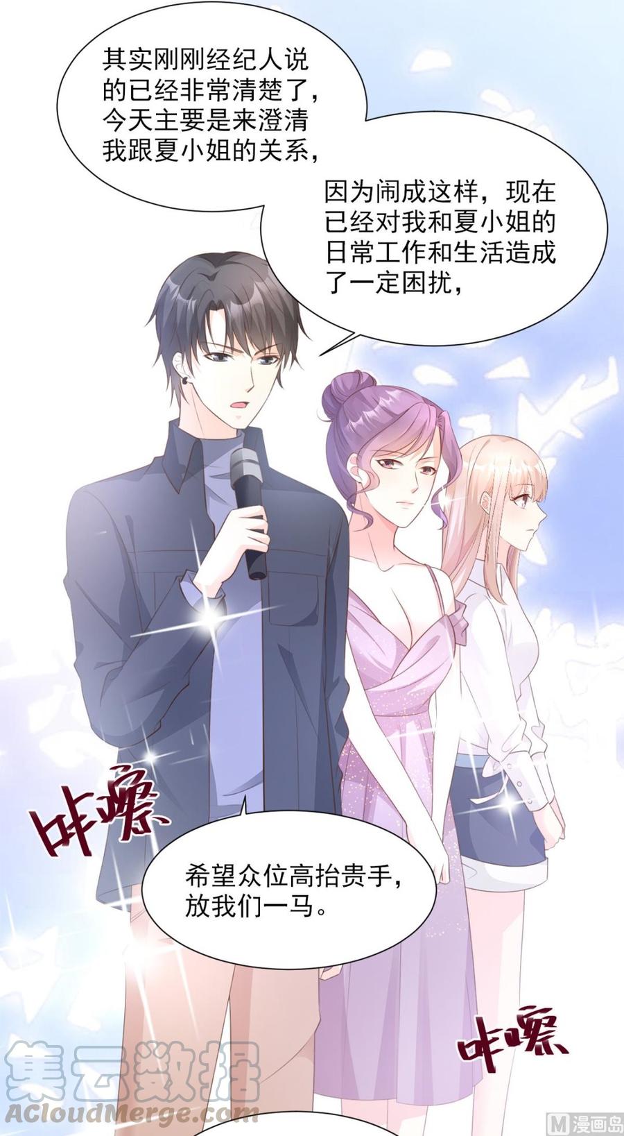 《私宠甜心宝贝》第61话 绯闻女主究竟是真是假 第9页