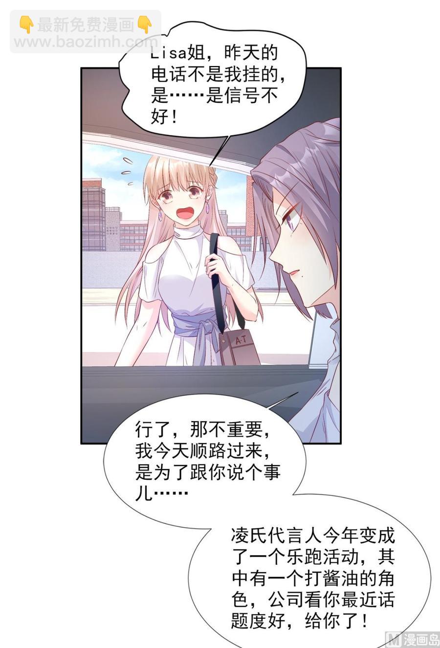 《私宠甜心宝贝》第62话 木木，闭上眼睛 第16页