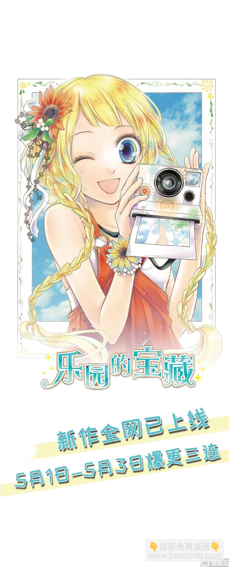 《私宠甜心宝贝》第62话 木木，闭上眼睛 第23页