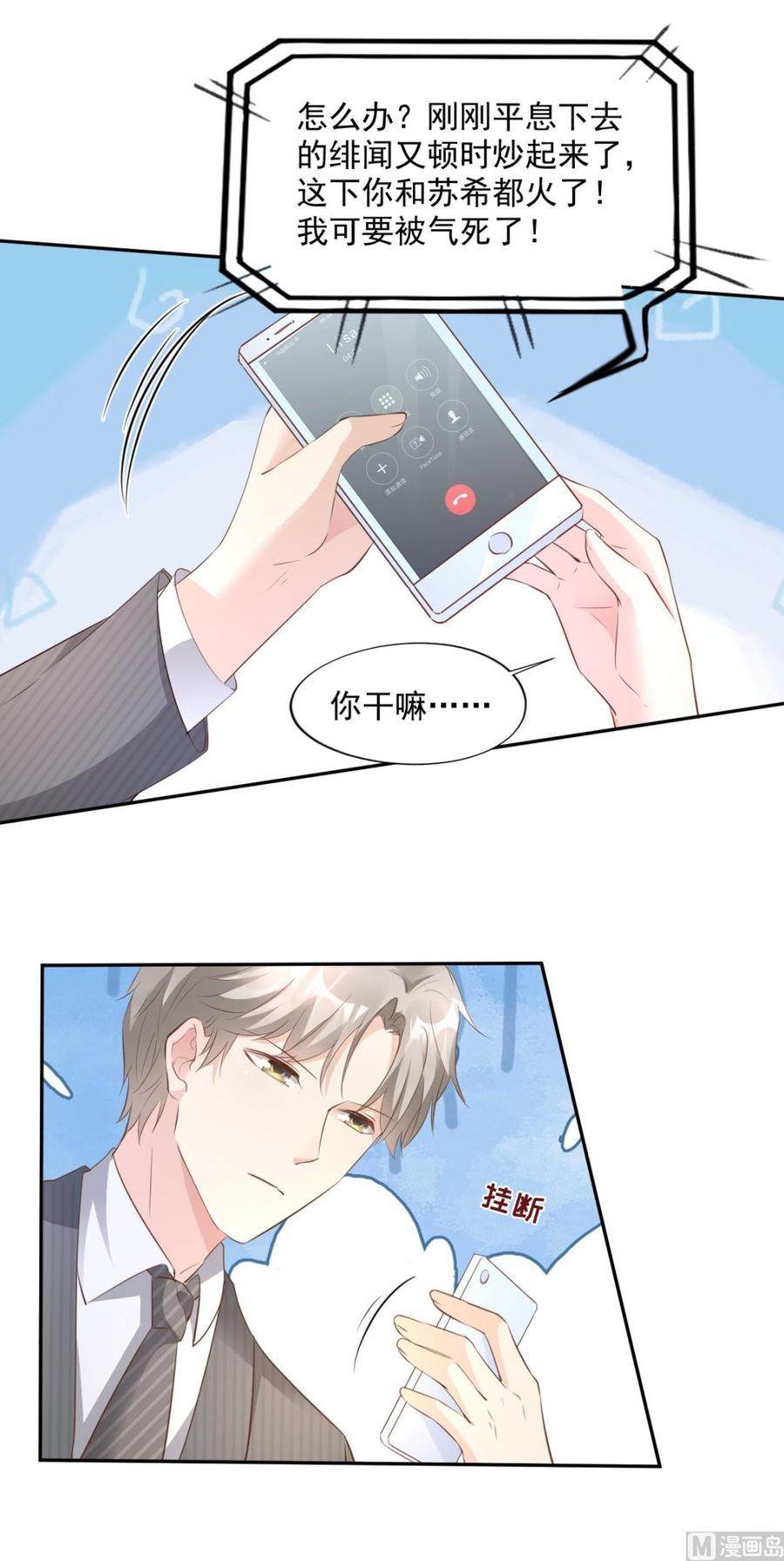 《私宠甜心宝贝》第62话 木木，闭上眼睛 第4页