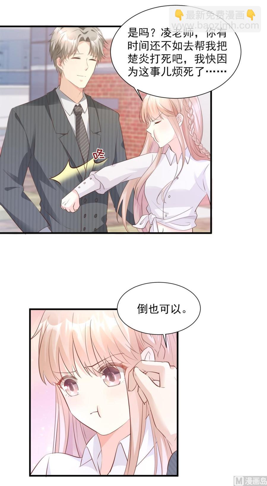 《私宠甜心宝贝》第62话 木木，闭上眼睛 第6页