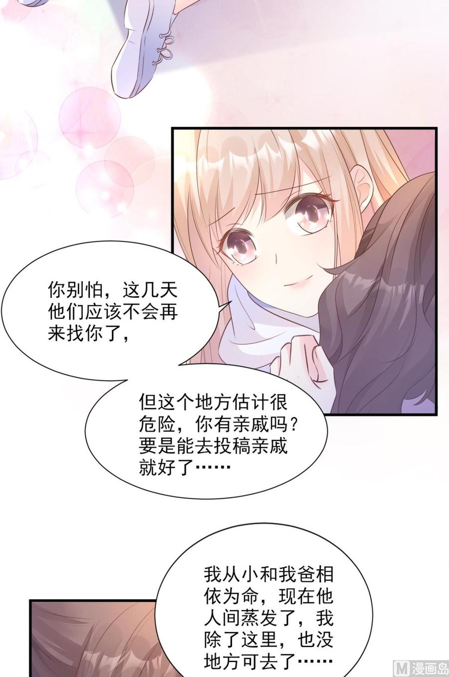 《私宠甜心宝贝》第59话 木木，以后有我 第10页