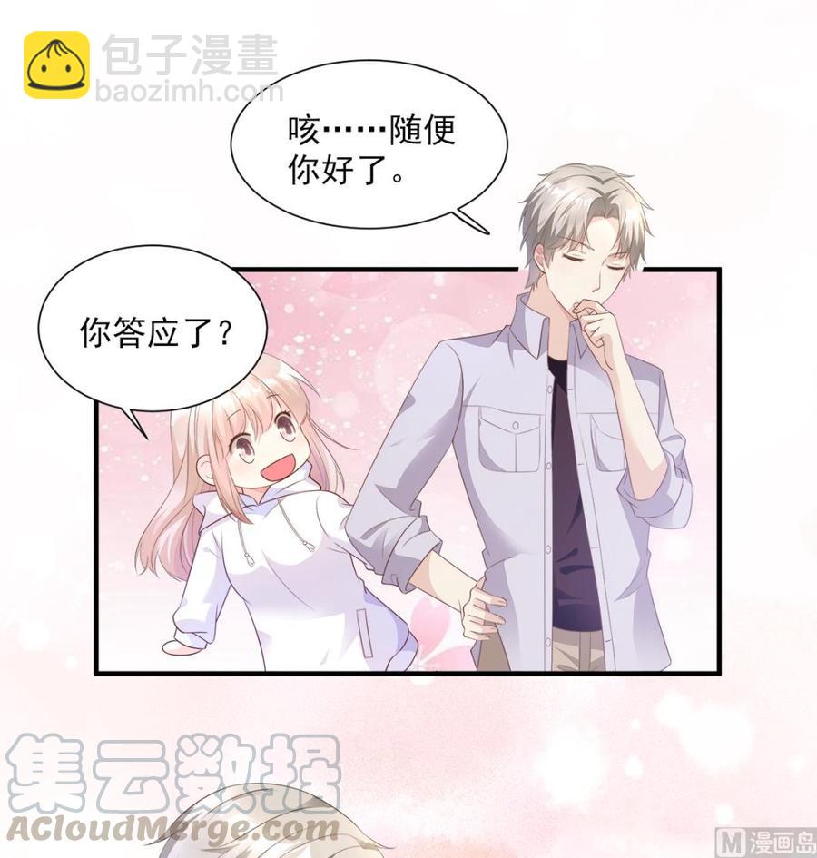 《私宠甜心宝贝》第59话 木木，以后有我 第17页