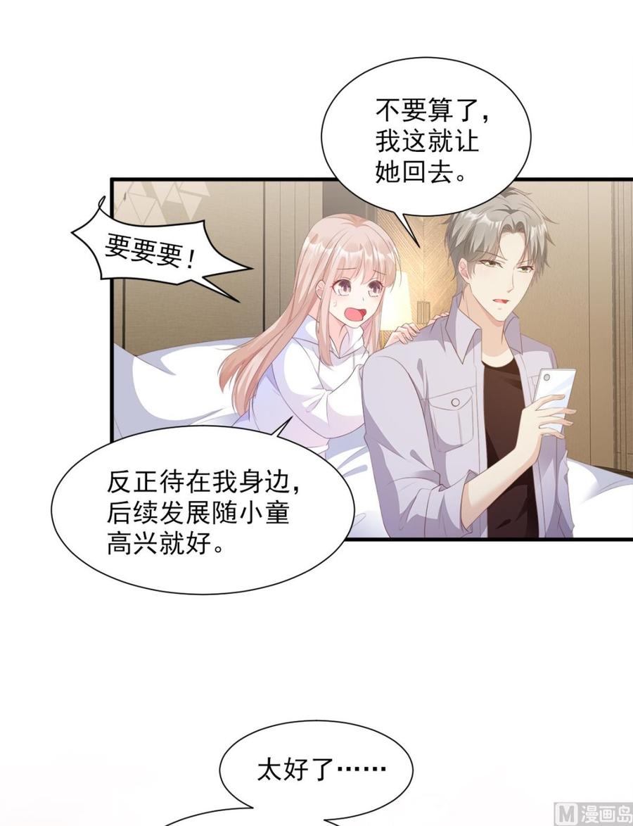 《私宠甜心宝贝》第59话 木木，以后有我 第24页
