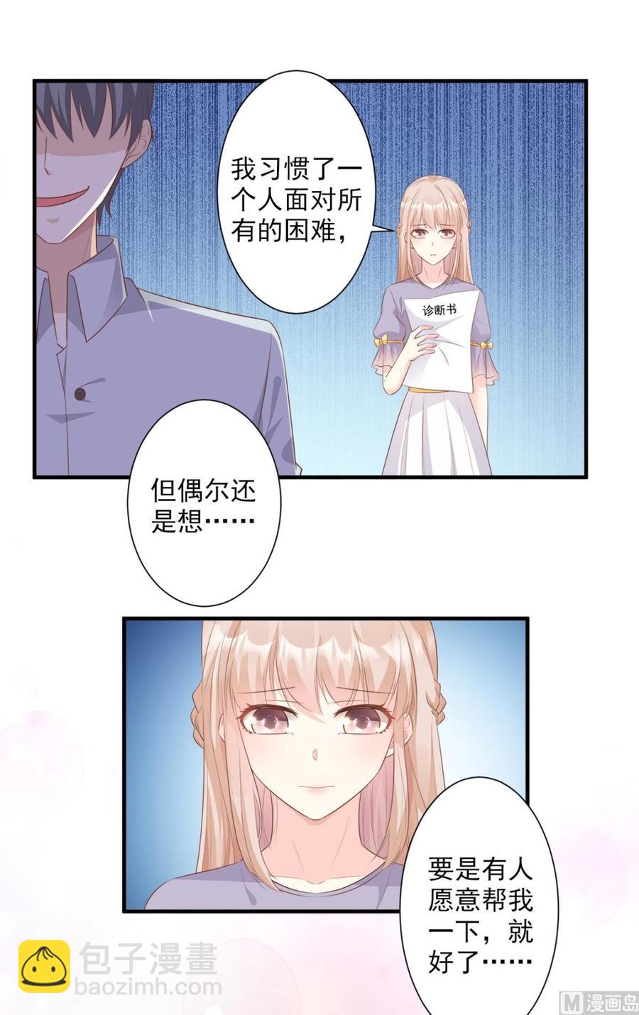 《私宠甜心宝贝》第59话 木木，以后有我 第27页