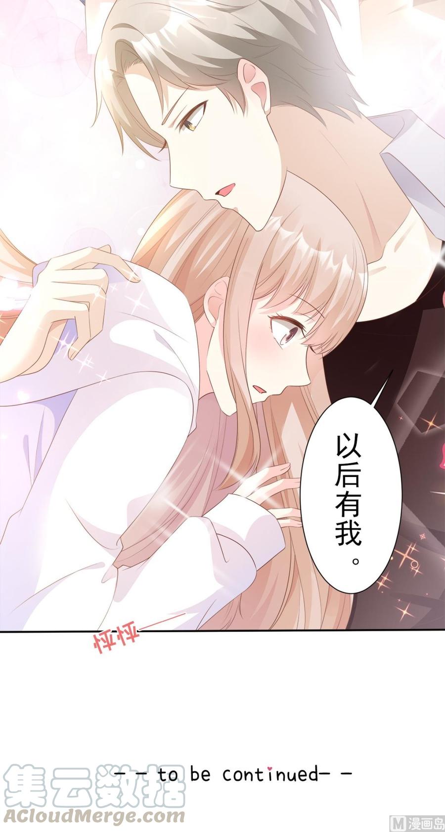 《私宠甜心宝贝》第59话 木木，以后有我 第29页