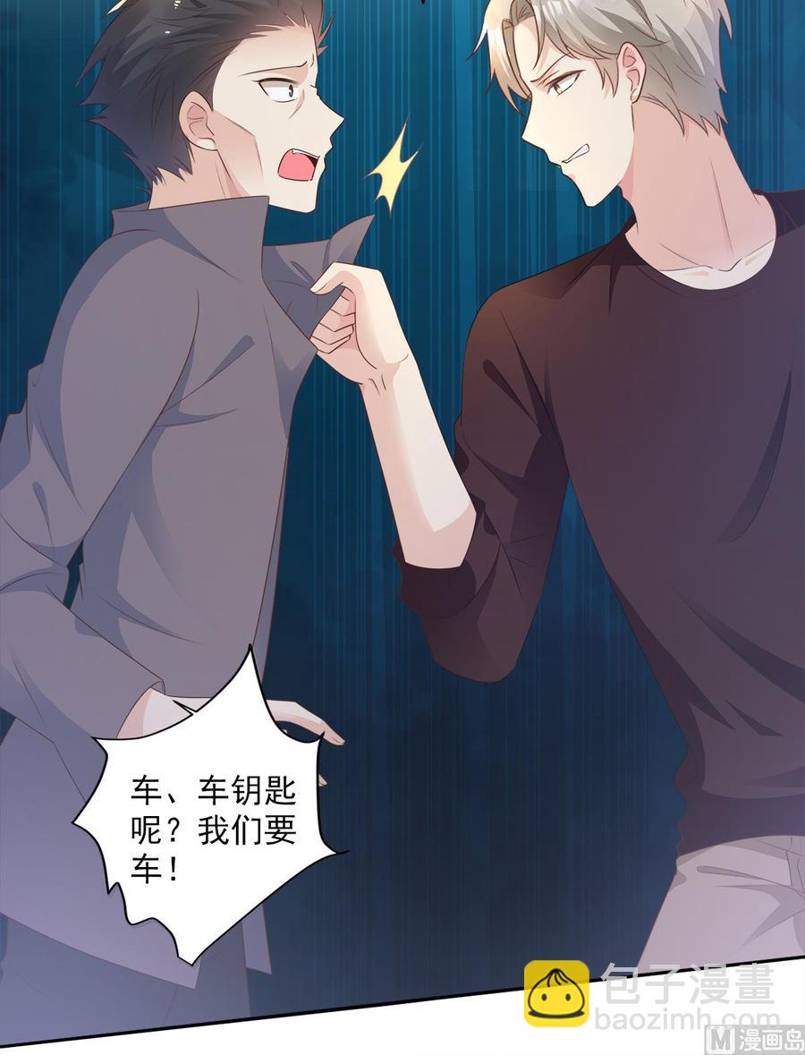 《私宠甜心宝贝》第59话 木木，以后有我 第4页