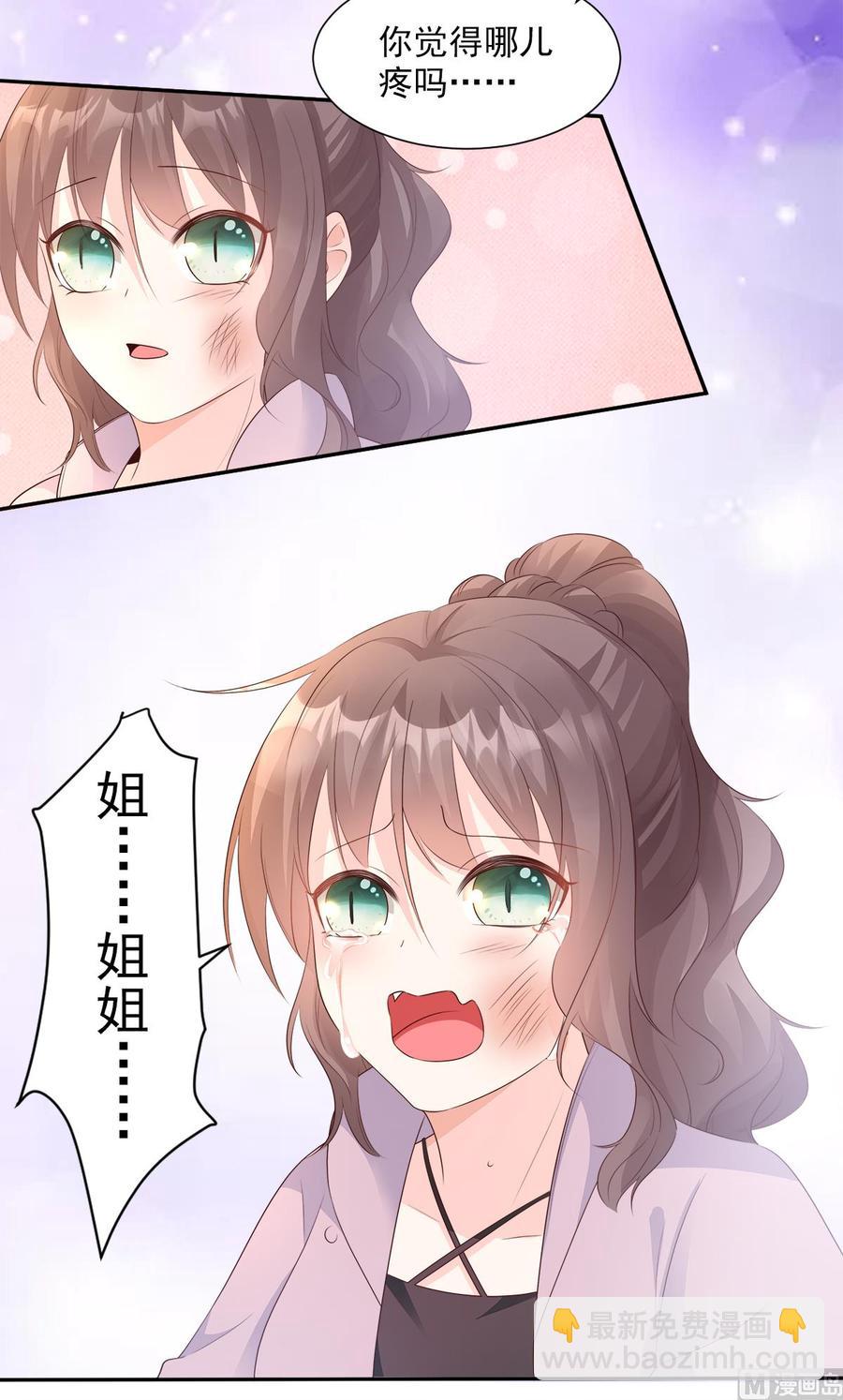 《私宠甜心宝贝》第59话 木木，以后有我 第8页
