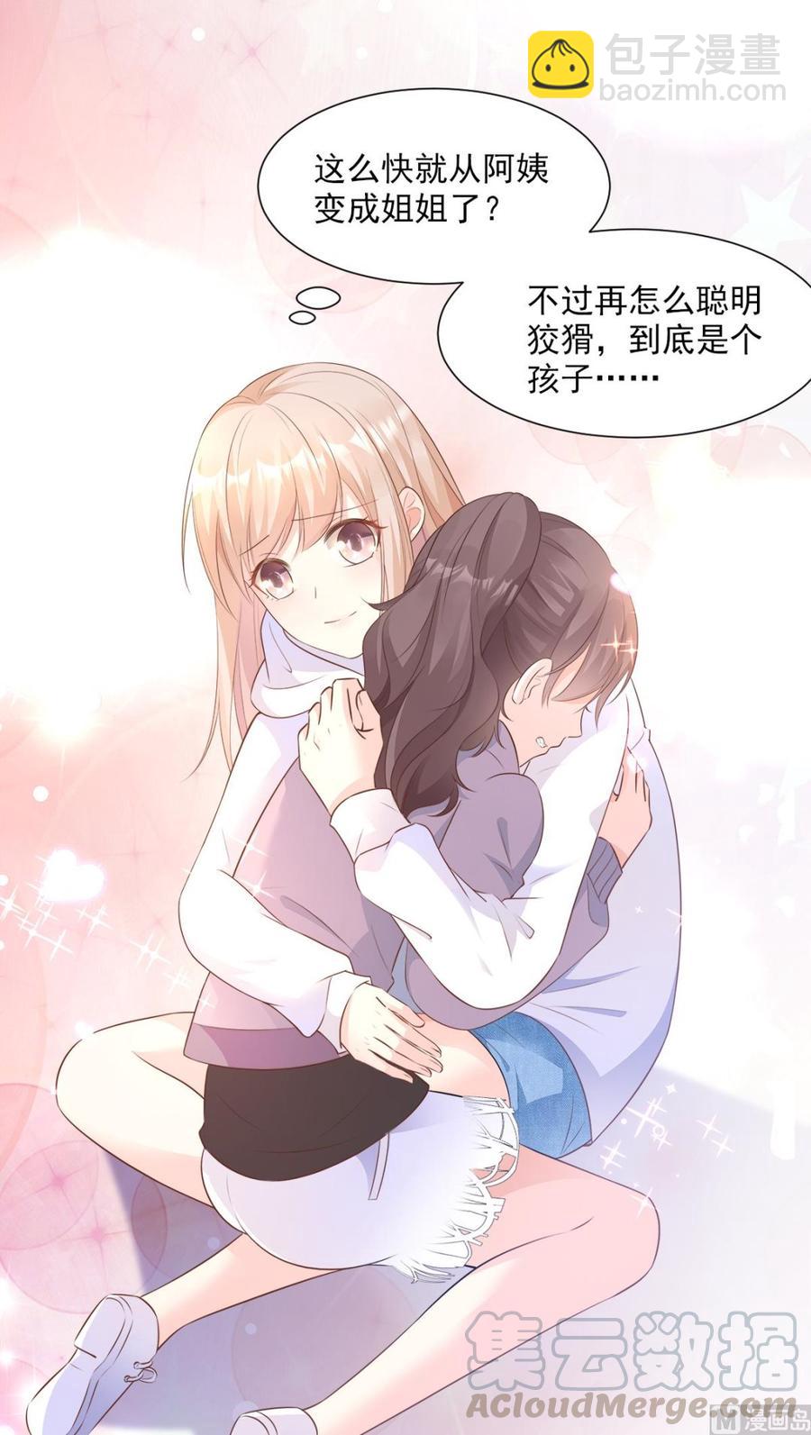 《私宠甜心宝贝》第59话 木木，以后有我 第9页