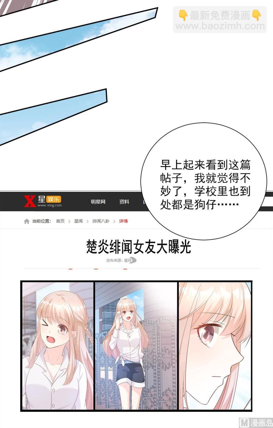《私宠甜心宝贝》第60话 “千古罪人”夏木木 第16页