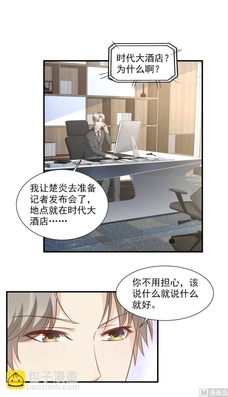 《私宠甜心宝贝》第60话 “千古罪人”夏木木 第20页