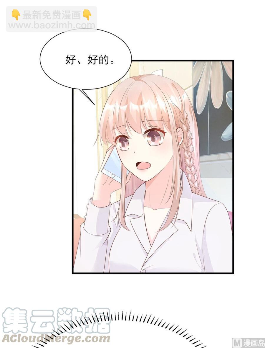 《私宠甜心宝贝》第60话 “千古罪人”夏木木 第21页