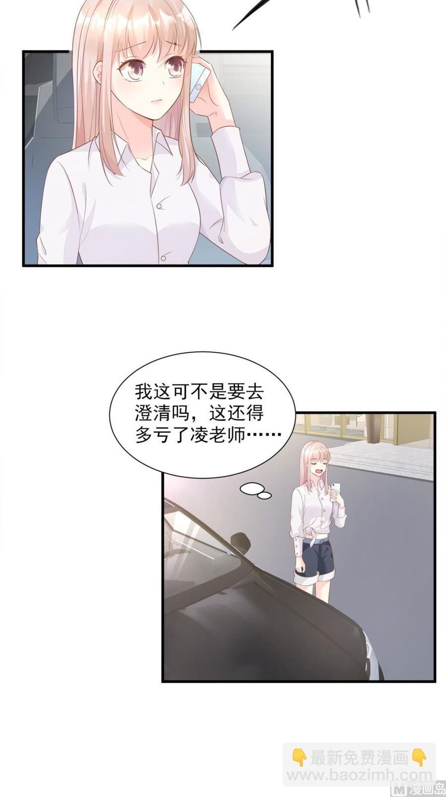 《私宠甜心宝贝》第60话 “千古罪人”夏木木 第24页