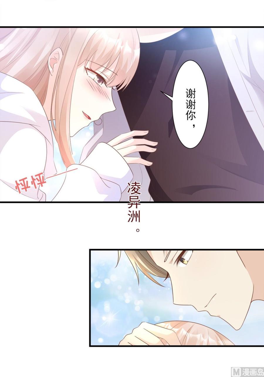 《私宠甜心宝贝》第60话 “千古罪人”夏木木 第4页