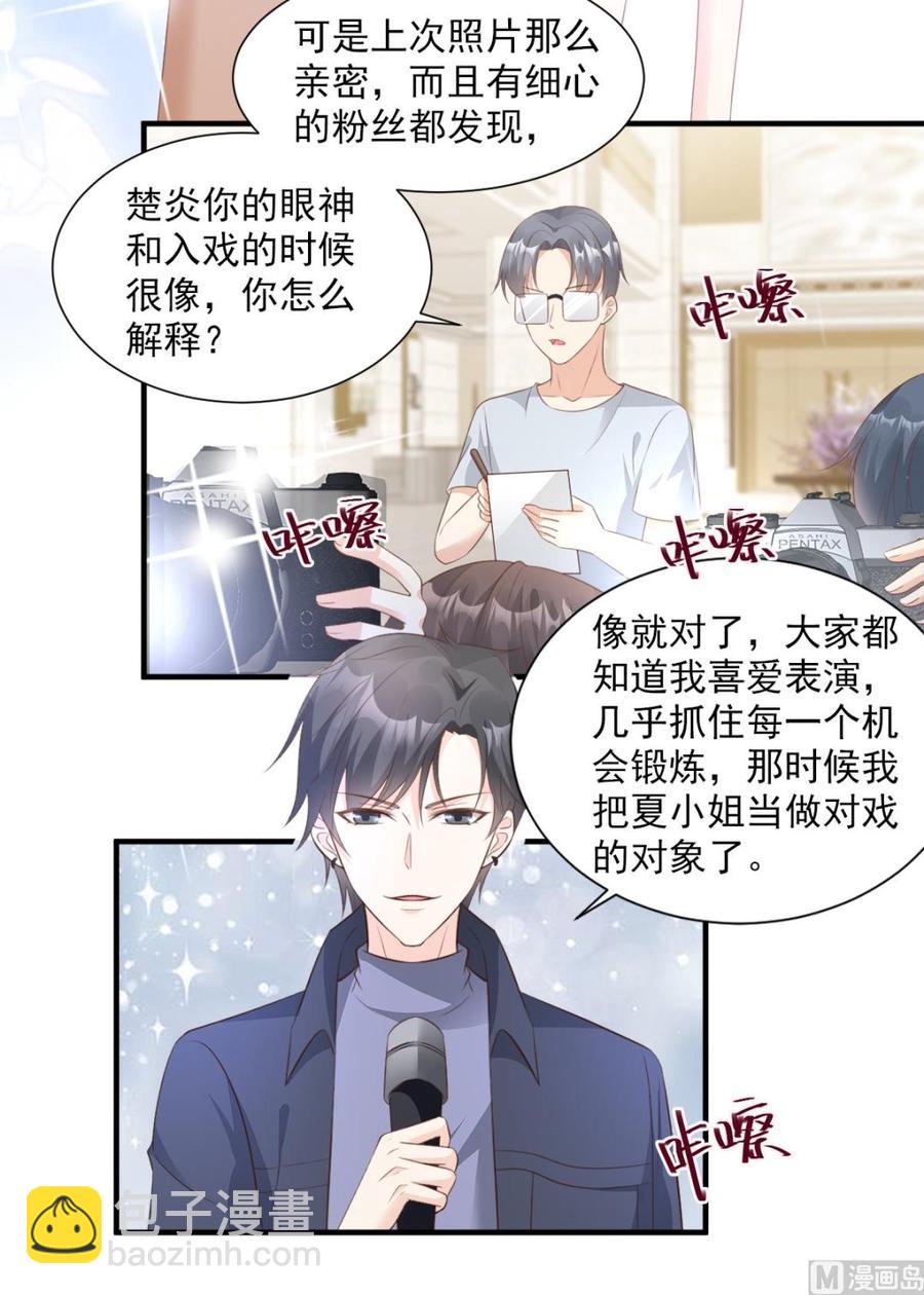 《私宠甜心宝贝》第61话 绯闻女主究竟是真是假 第10页