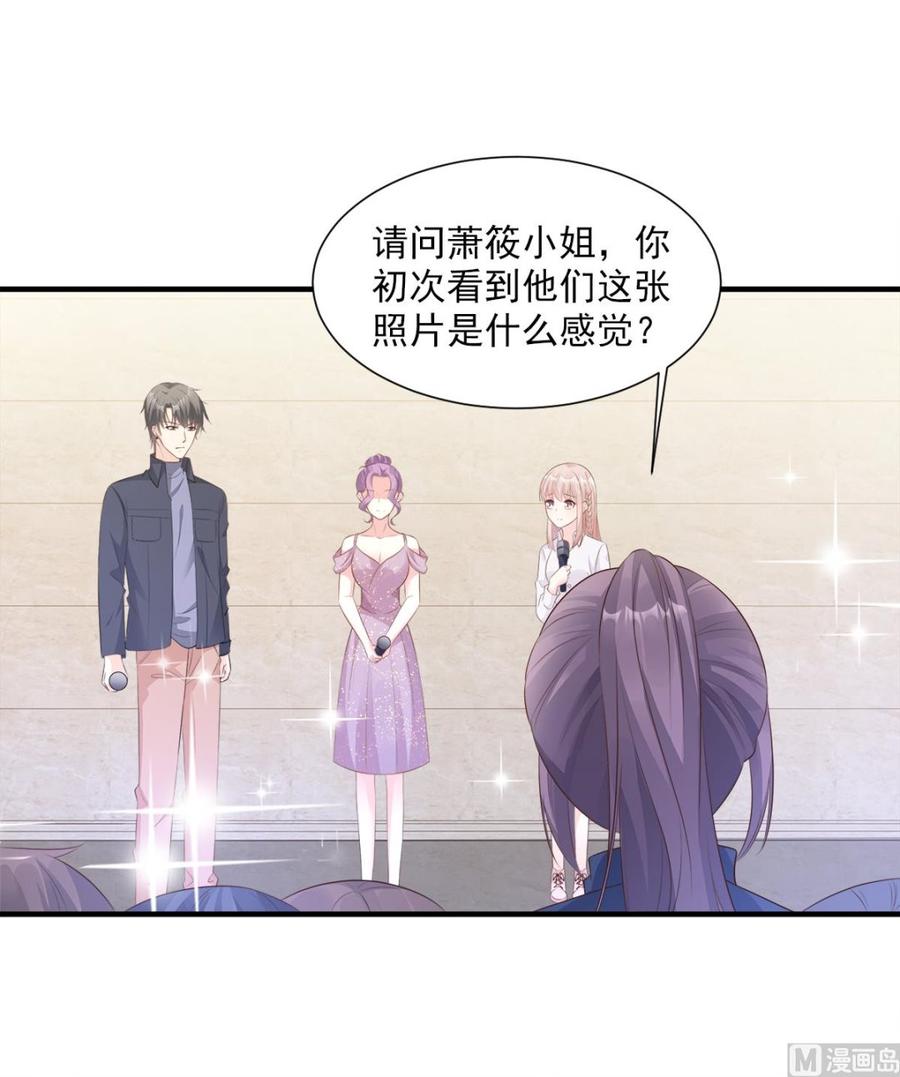 《私宠甜心宝贝》第61话 绯闻女主究竟是真是假 第14页