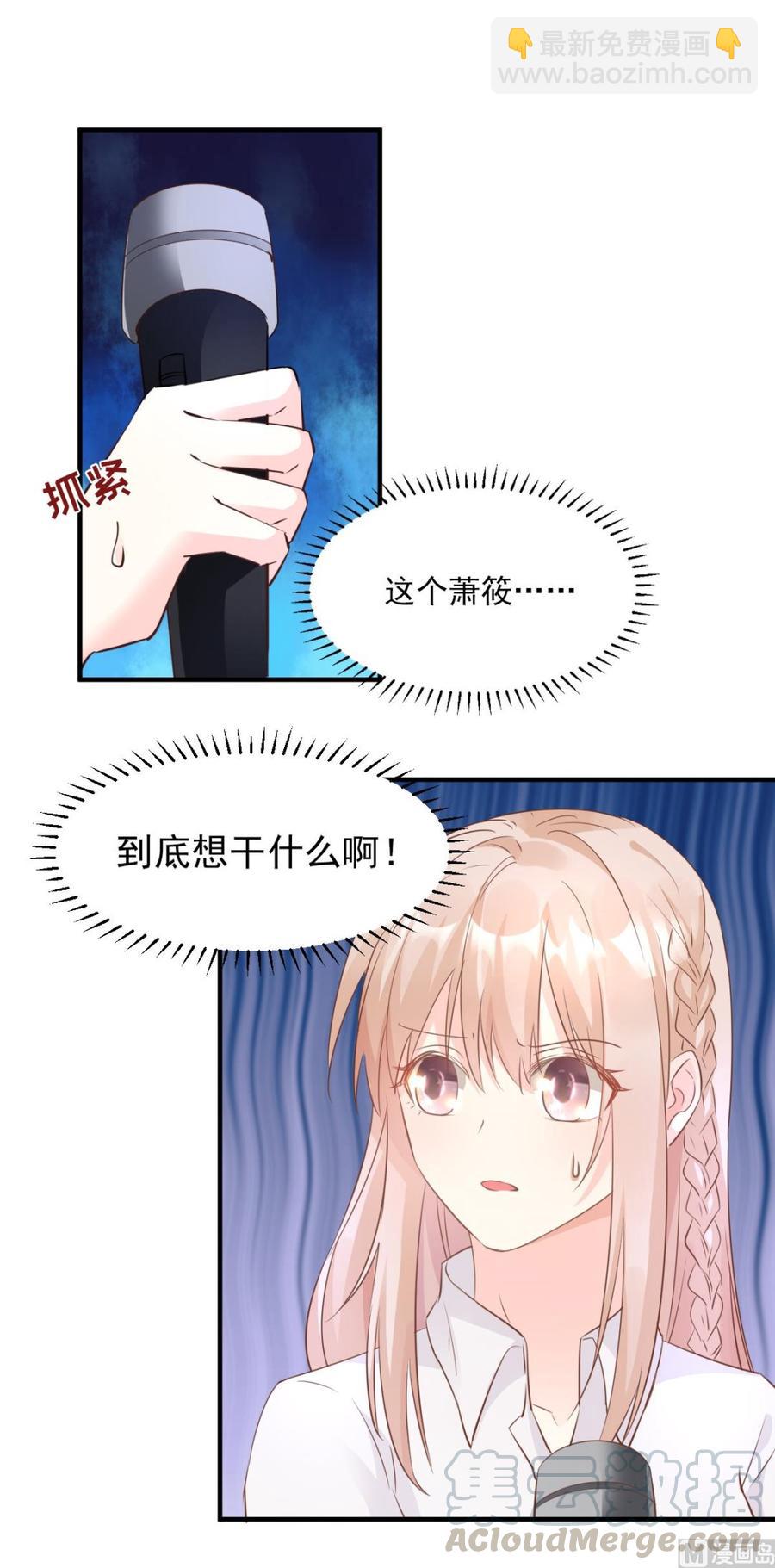 《私宠甜心宝贝》第61话 绯闻女主究竟是真是假 第17页