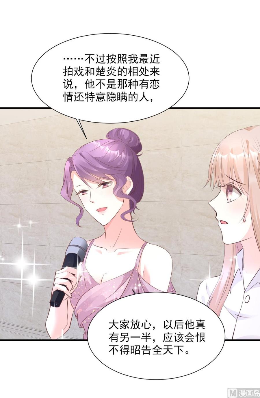 《私宠甜心宝贝》第61话 绯闻女主究竟是真是假 第18页