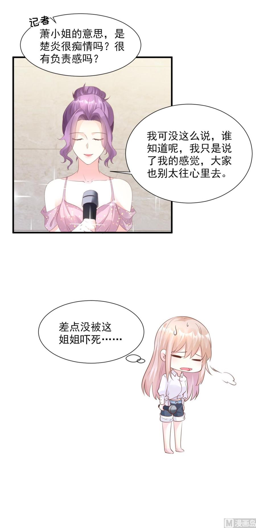 《私宠甜心宝贝》第61话 绯闻女主究竟是真是假 第19页